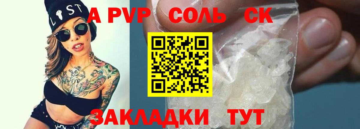 А ПВП  Alfa_PVP кристаллы  Кудрово  А ПВП мука  Вход с VPN  А ПВП мука 