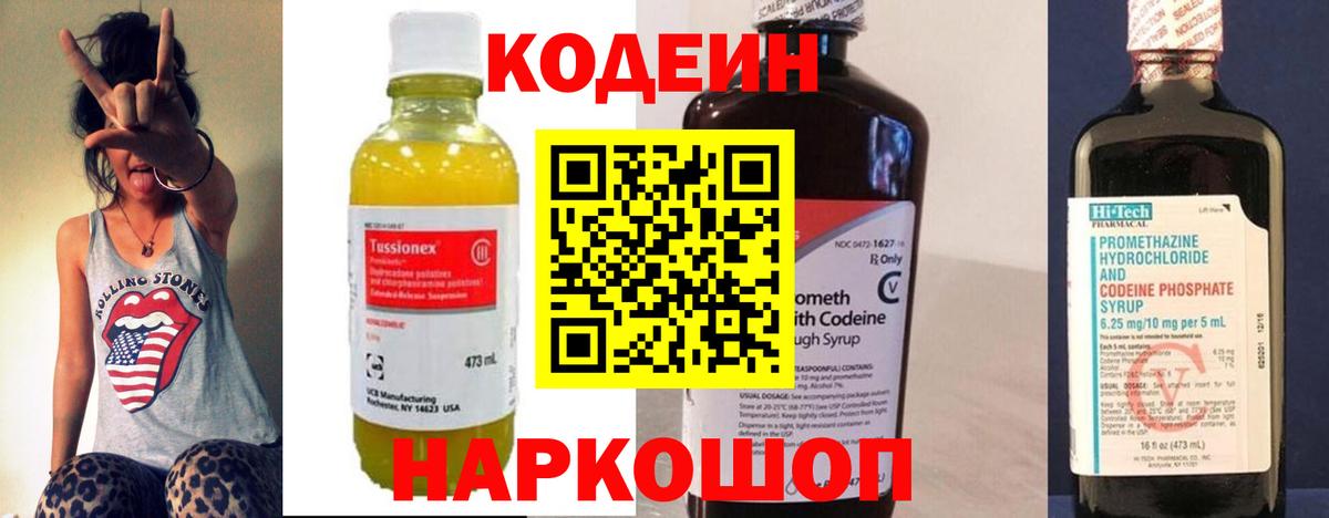 Codein напиток Lean (лин)  Codein Purple Drank  закладка  Вход с VPN  Кудрово 