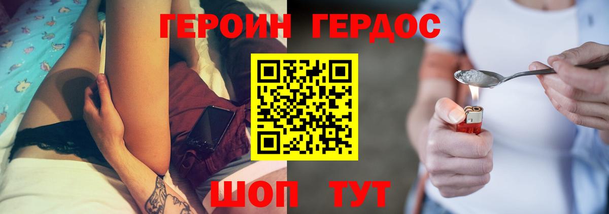 Героин хмурый  Вход с VPN  Кудрово 