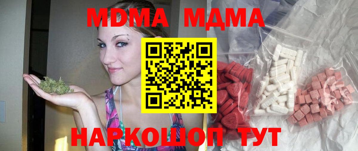 МДМА VHQ  Вход с VPN  Кудрово  MDMA Molly 