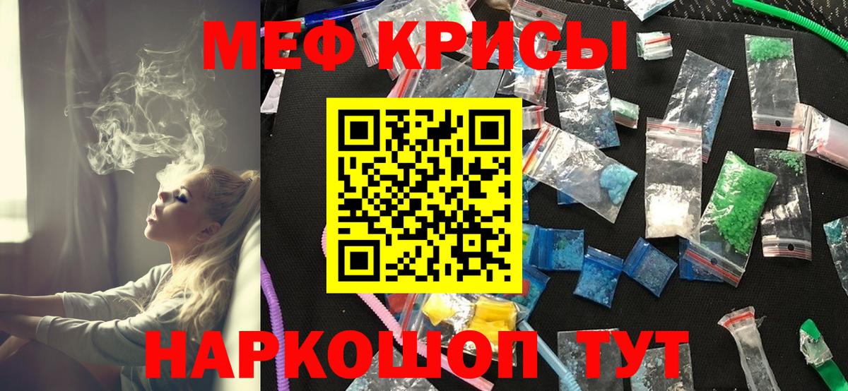 Мефедрон кристаллы Кудрово